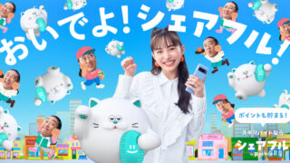 シェアフル(スキマバイトアプリ/株式会社シェアフル・パーソルグループ)の公式シェア画像。「おいでよ！シェアフル！」の文字とアプリロゴ