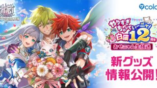 白猫プロジェクト NEW WORLD'S 12周年記念ビジュアル（コロプラ公式）