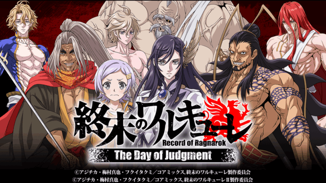 終末のワルキューレ The Day of Judgmentのタイトルロゴビジュアル