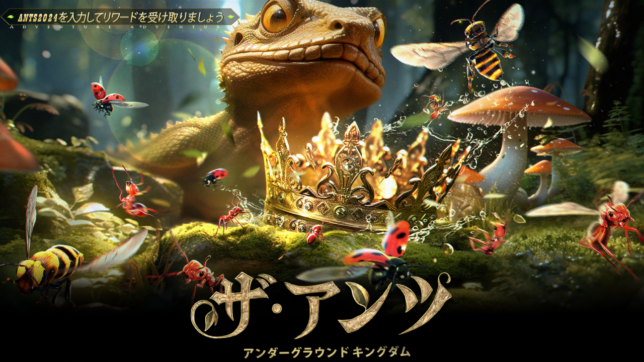 ザ・アンツ:アンダーグラウンドキングダム公式タイトル画面