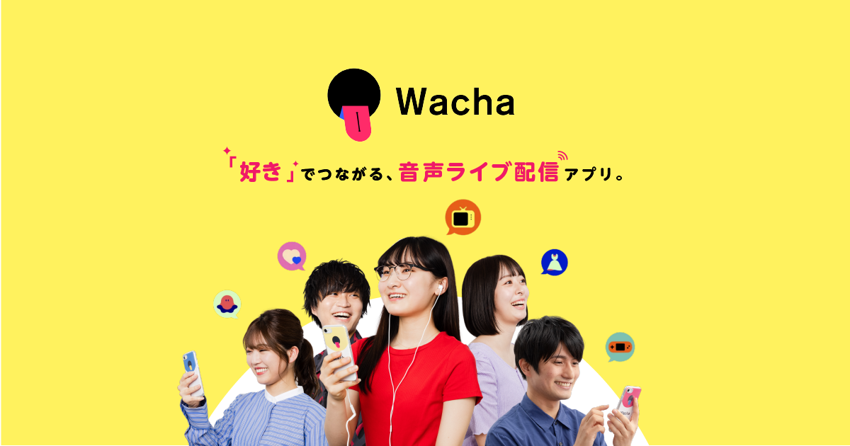 Wacha[ワチャ]の公式ロゴと「好き」でつながる音声ライブ配信アプリのタイトルカード画像