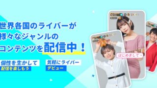 BIGO LIVEの紹介画像。世界各国のライバーの配信画面が3つ並んでいる