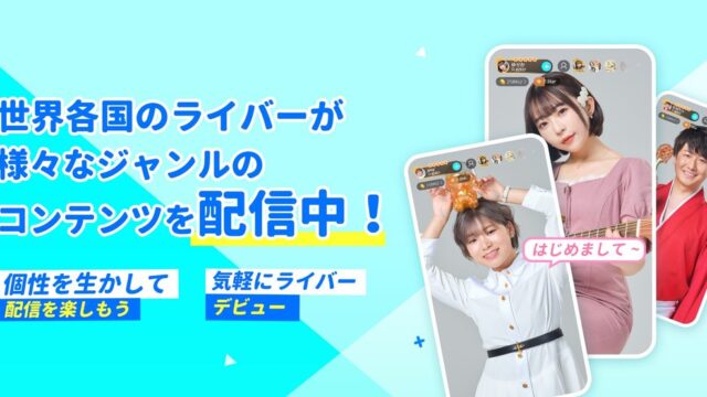 BIGO LIVEの紹介画像。世界各国のライバーの配信画面が3つ並んでいる