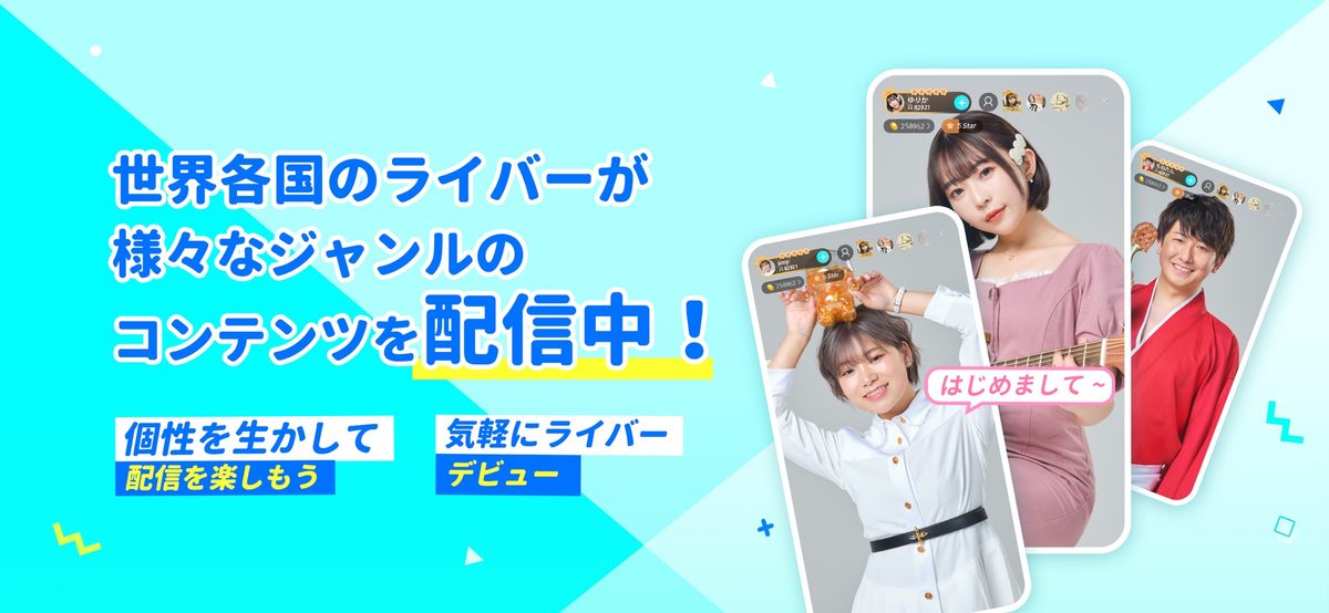 BIGO LIVEの紹介画像。世界各国のライバーの配信画面が3つ並んでいる