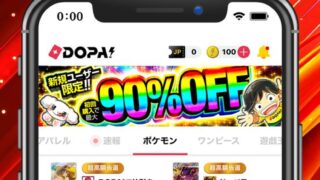 DOPA（ドーパ）は怪しい？安全性は？評判・口コミを徹底レビュー【オリパの仕組みや還元率・課金も紹介】 のアイキャッチ画像