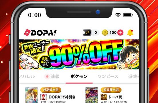 DOPA（ドーパ）は怪しい？安全性は？評判・口コミを徹底レビュー【オリパの仕組みや還元率・課金も紹介】 のアイキャッチ画像