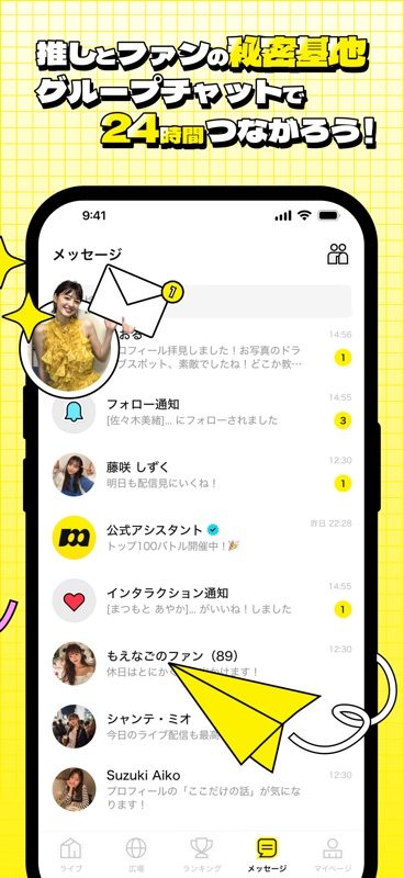mikke LIVEのメッセージ画面。フォロー通知やファンクラブのグループチャットが一覧で並ぶ