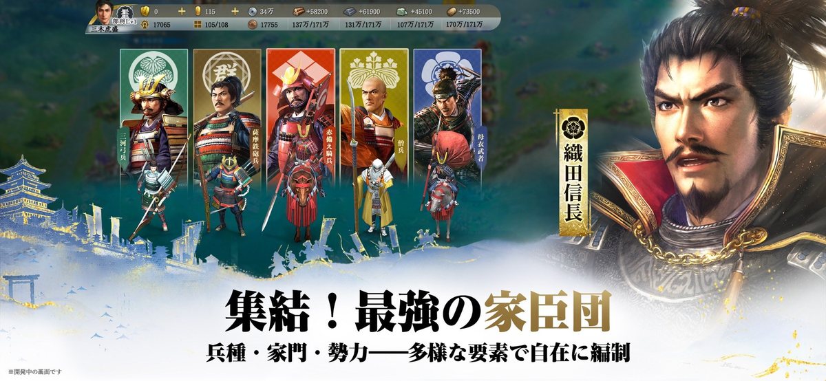 信長の野望 真戦の武将編制画面。三河弓兵・薩摩鉄砲兵・赤備え騎兵など兵種の異なる武将カードが並ぶ