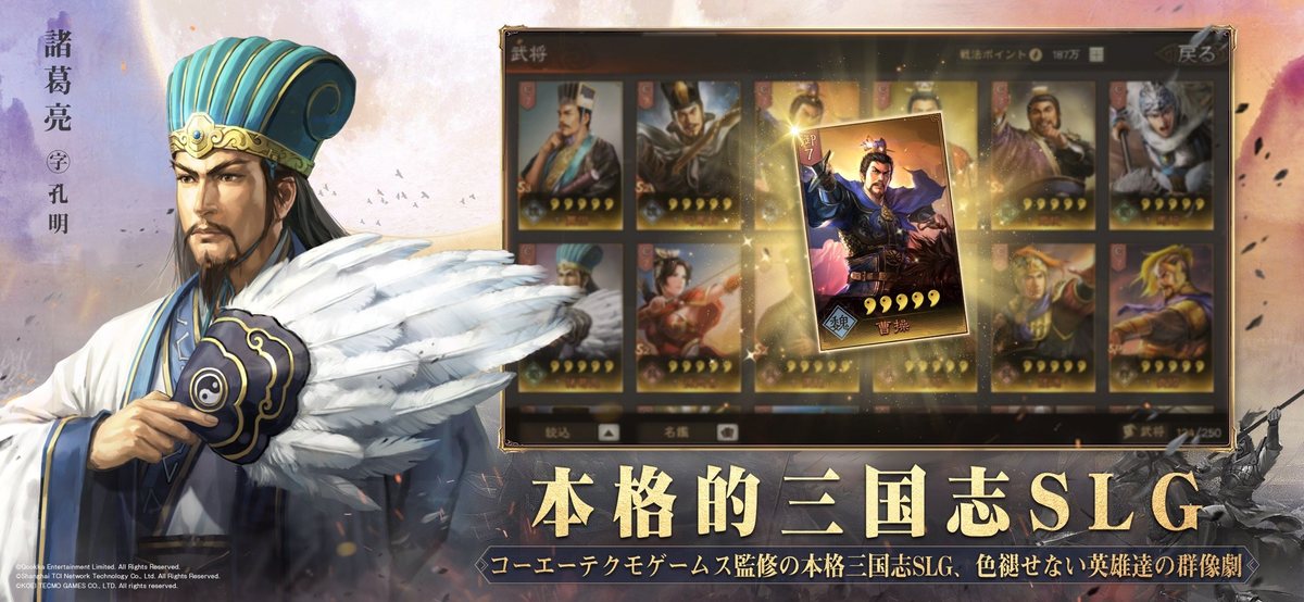 三國志 真戦の武将一覧画面。曹操をはじめとする武将カードが星の数つきで並んでいる