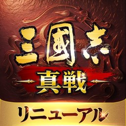 三國志 真戦のアプリアイコン