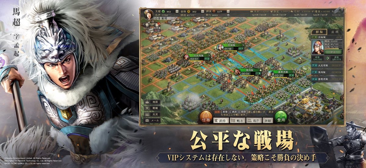 三國志 真戦の戦場画面。VIPシステムは存在せず策略で決まることが書かれ、部隊が地図上を行軍している